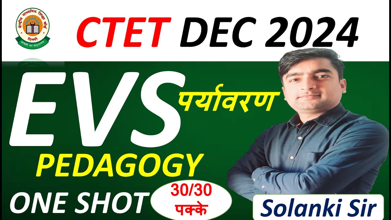 CTET 14 Dec 2024 | CTET EVS Pedagogy |पर्यावरण सम्पूर्ण पेडागोजी ...