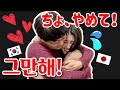 SUB)【한일커플】일본여친이 한국남친을 만나고 겪은 문화충격 TOP4【국제커플】Cultural shocks meeting Korean