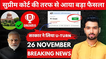 Supreme Court का Big Decision! 26 November को Dream11–My11Circle पर Govt का बड़ा U-Turn!