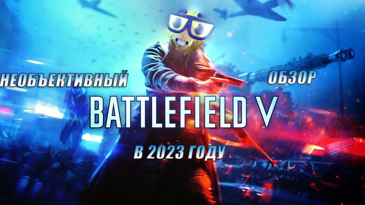 BATTLEFIELD 5 в 2023 году за 5 минут... 😨