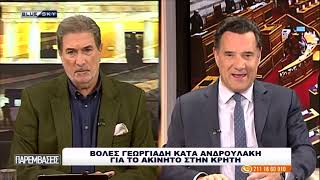 Βολές Άδ. Γεωργιάδη κατά του Νίκου Ανδρουλάκη για το ακίνητο στην Κρήτη