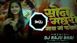 Son Machri X Maya Me Fhasaye सन मछर Insta Trending Songmix Dj Raju Bhai Dj Rittu Mandla