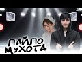 BAKHAJON LAYLO MUHOTA Official Music Лайло мухота ëд кадам овозота