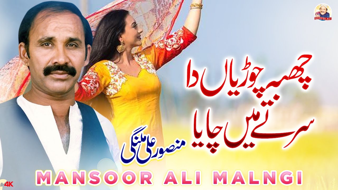 Chabba Churiyan Da Mansoor Ali Malangi Official