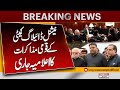 Inside Story Of First National Dialogue Committee Meeting | Breaking News | Pakistan News