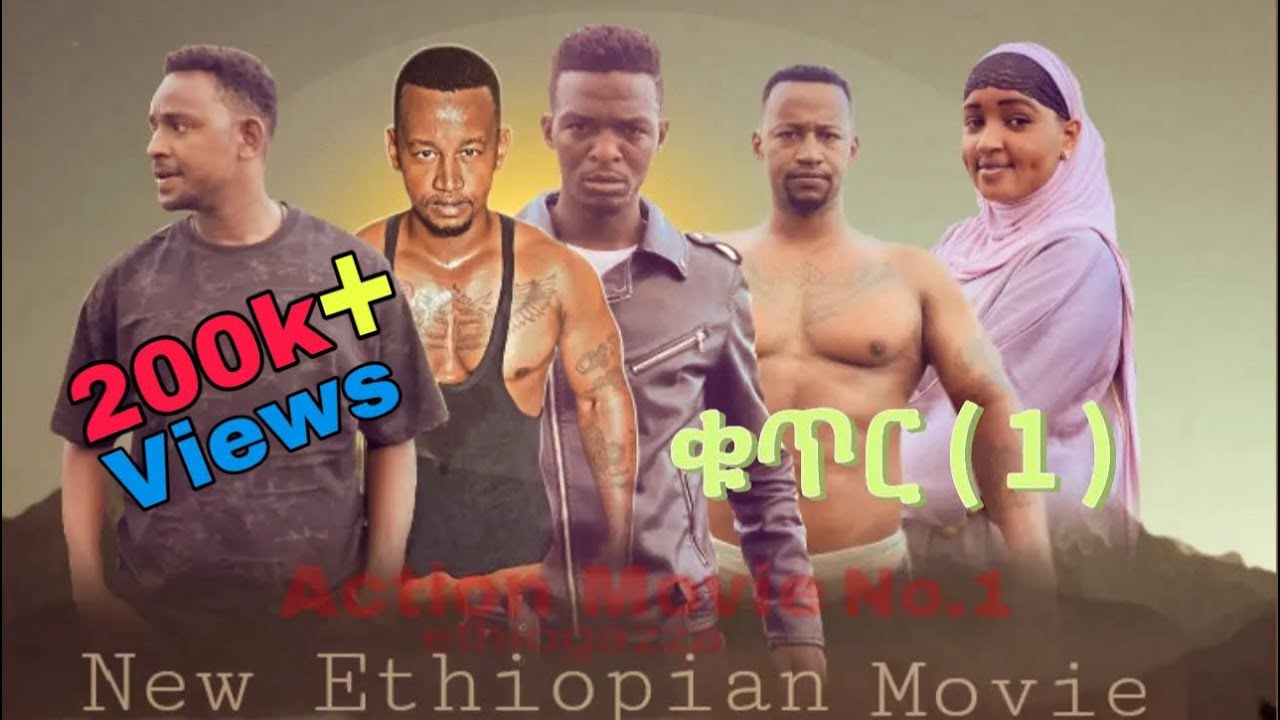 Ethiogazza  action. Movie. ቁጥር   ( 1 )