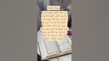 #سورة #الزلزلة #egzonibrahimi #quran #quranic #اكسبلور #allahuakbar #لايك #dua #islamicquotes