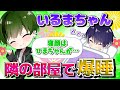 いるま先生も爆睡 信頼と実績 眠気へと誘うすち君の声 シクフォニ切り抜き いるま先生も爆睡 信頼と実績 眠気へと誘うすち君の声 シクフォニ切り抜き