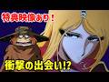 【特典映像あり】トチロー＆エメラルダスの出会い⁉ ハーロックとの運命の繋がりを徹底解説！【ゆっくり解説】