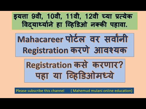 HOW TO REGISTER ON MAHACAREERPORTAL.COM?   how to log in mahacareerportal?