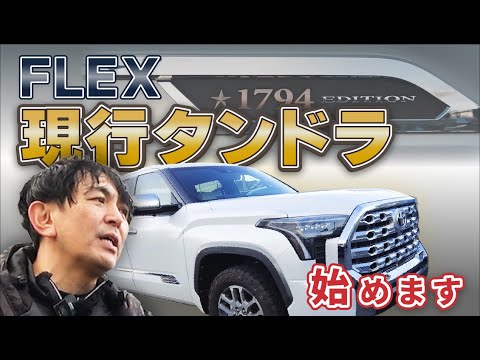 Current Tundra] FLEX now on sale! - YouTube