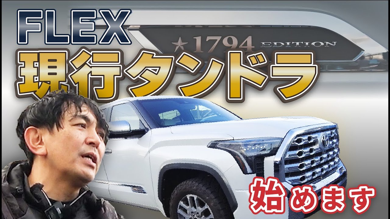 ランドクルーザー | 車探しなら中古車・新車の専門店FLEX＜フレックス＞へ
