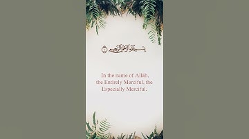 سورة الهمزة  - أحمد بن طالب بن حميد - مترجم - حالة واتس