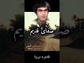 جمشید نجفی محبت جمشید نجفی محبت