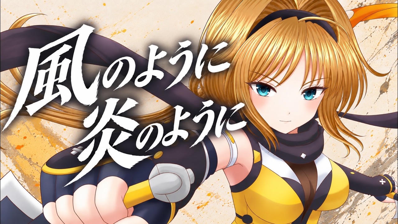 歌ってみた】超昂閃忍ハルカ/ 風のように、炎のように- UR@N【神田佐知