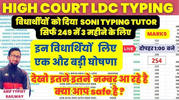 RAJASTHAN HIGH COURT LDC विधार्थियों को दिया तोहफा SONi  TYPING TUTOR  सिर्फ 249 में #highcourtldc