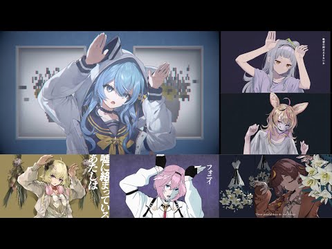 フォニイ【ホロライブmix】