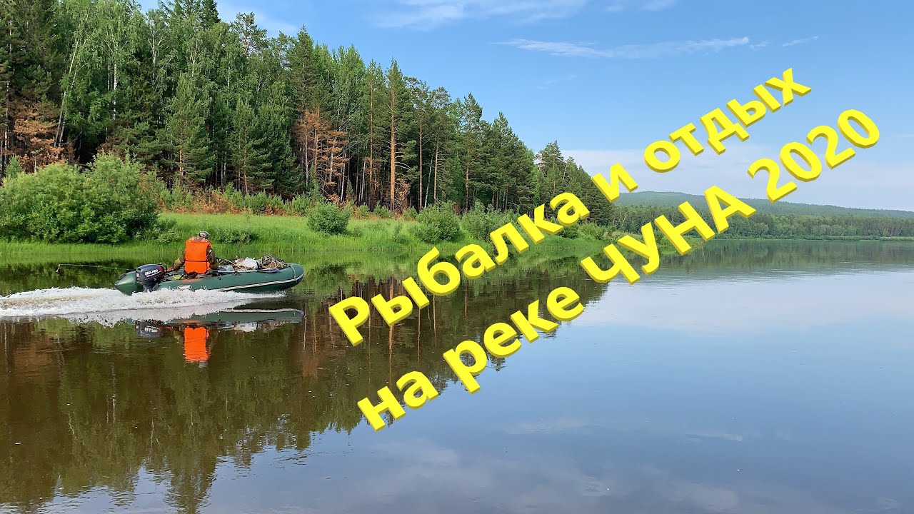 УБЕГАЛ ПО РЕКЕ ОТ МЕДВЕДЯ!!! Рыбалка и отдых на реке ЧУНА 2020. Полная версия.