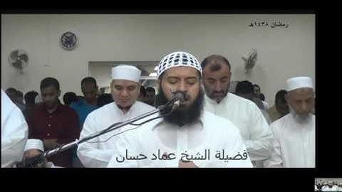 فضيلة الشيخ /عماد حسان  في تلاوة من سورة الانعام *رمضان 1438