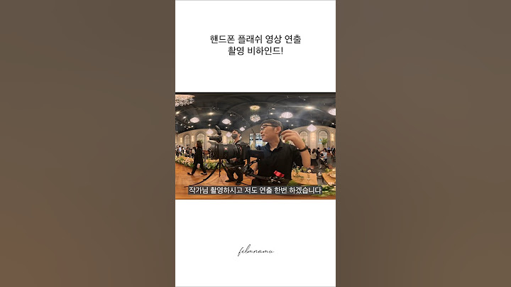 핸드폰 플래쉬 연출 촬영 비하인드! #필름나무김기택#신부대기실#웨딩영상#본식영상#웨딩무비#결혼준비#결혼영상추천#신부입장#웨딩감독#필름나무#페이지웨딩홀#라라피엠#루이즈블랑