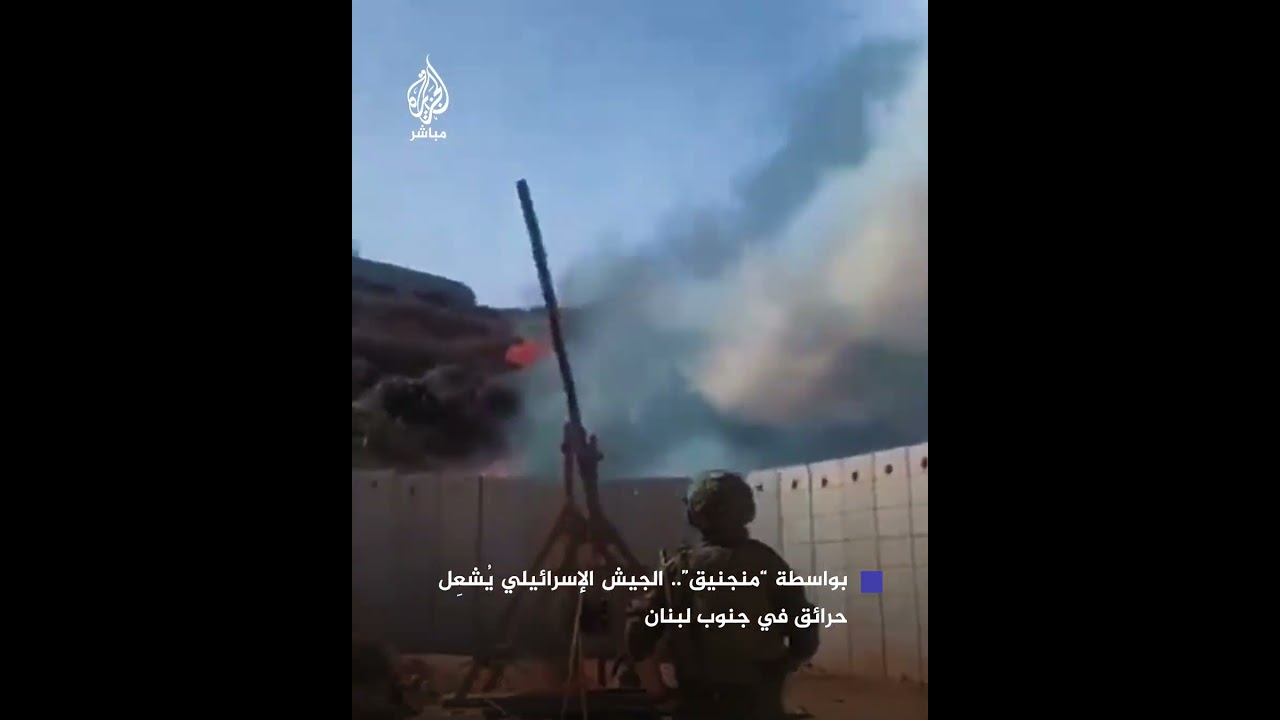 الجيش الإسرائيلي يستخدم “المنجنيق” بغرض إشعال الحرائق في الجنوب اللبناني