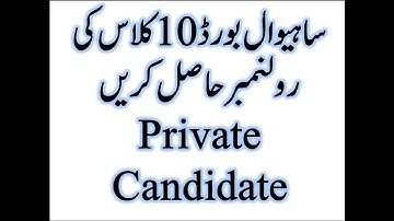 Sahiwal Board Roll No Slip 2020
