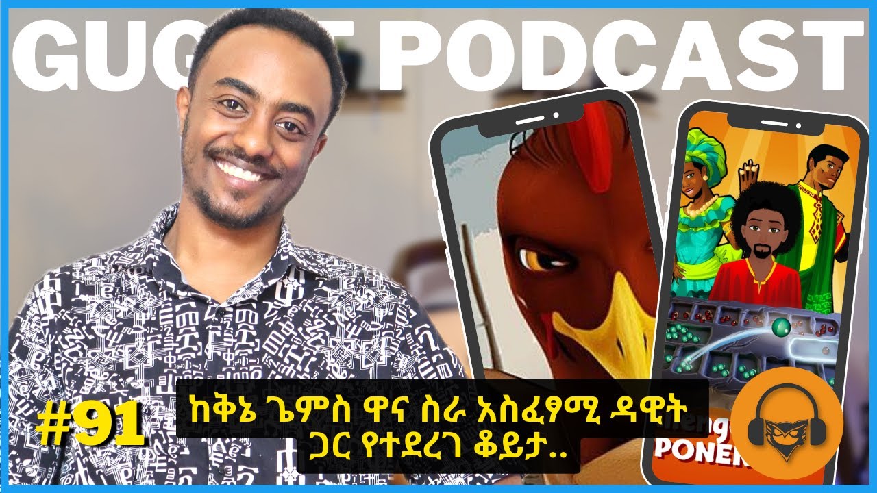 ኩኩሉ እና ገበጣ፡ ከአፍሪካ ተሸላሚ የሞባይል ጨዋታዎች ጀርባ ያለው ታሪክ
