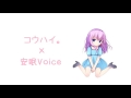 コウハイ。×安眠voice【甘め】