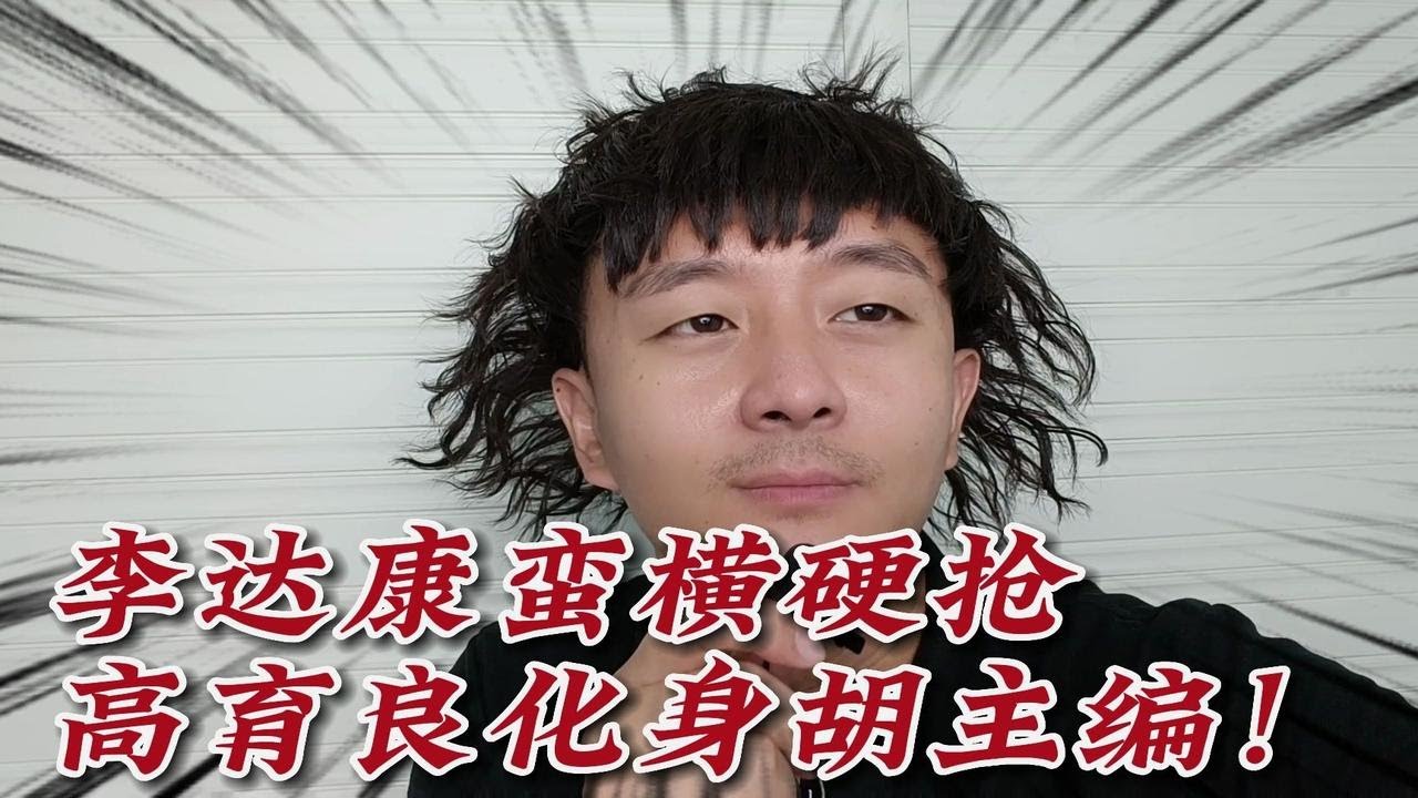 《让名义飞》05:蛮横跋扈李达康,中立骑墙高育良! - YouTube