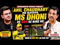 MS Dhoni Ka DRS Itna Accurate Kaise? Anil Chaudhary Ne Bataya 🔥 