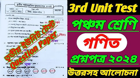 class 5/math/3rd unit test 2024/class 5 gonit 3rd unit test question 2024/class 5 math 3rd unit test