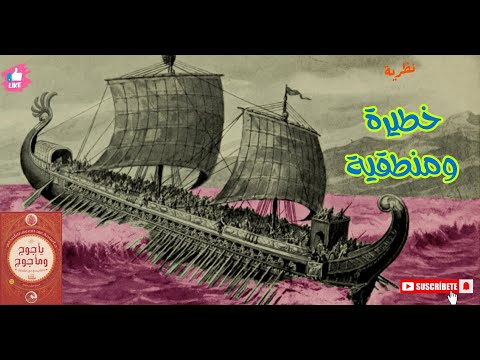 يأجوج ومأجوج ولقاء مع ذو القرنين