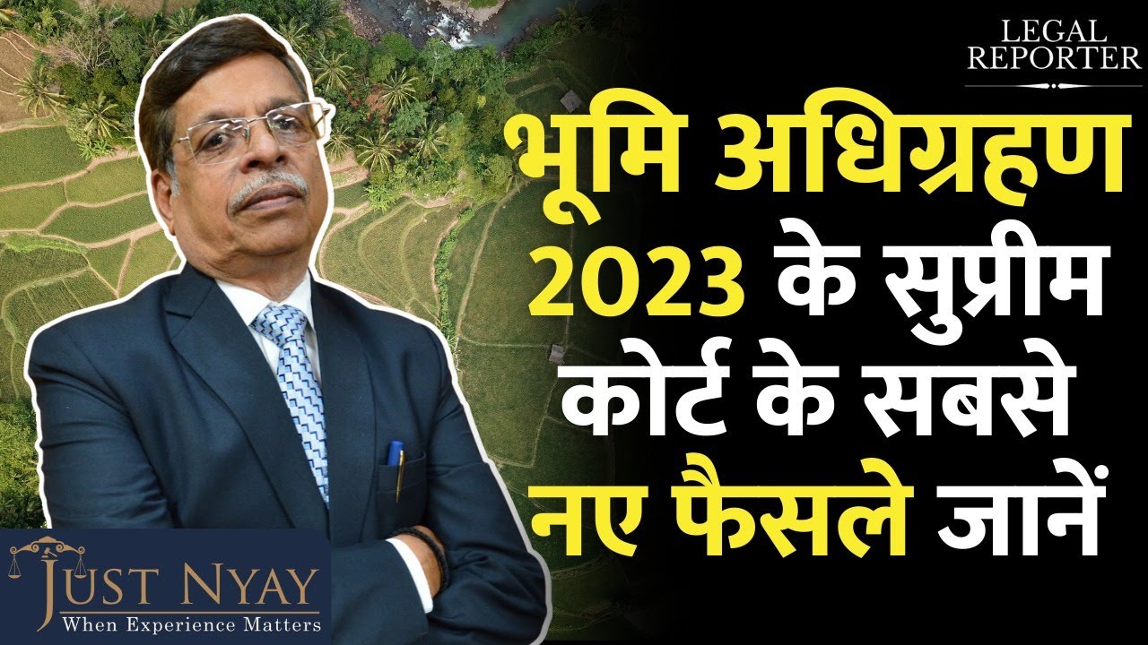 New Video- Land Acquisition से संबंधित आपके हर सवाल का जवाब | Supreme Court Advocate K C Kaushik |