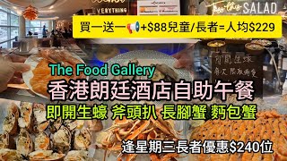 S88 229 l 240 The Food Gallery L5