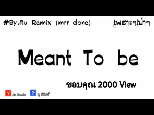 เพลงแดนช์ (Meant To be - แดนซ์) - มีนทูบี .By-AU REMIX class=