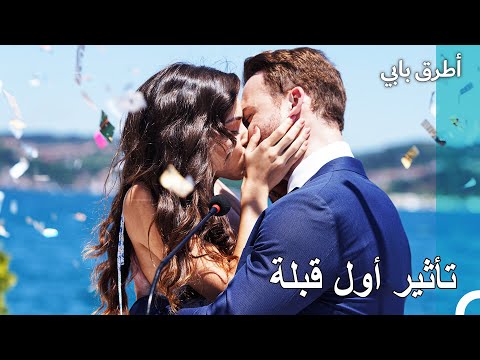 أول تبادل قبلات بين إيدا وسيركان مسلسل أطرق بابي 