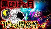 ワンピース この扉絵意味深すぎます ラスボスが予言されている その理由がヤバい 考察 Youtube
