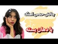 چالش حدس آهنگ با دهان بسته مجازات قلقلک 