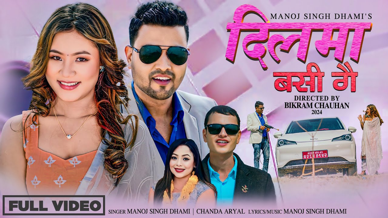 Dilma Basi Gai   Manoj Singh Dhami  Chanda Aryal  Bhupendra Dangi  Renuka Magar New Nepali Song