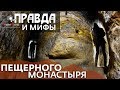 Араповский пещерный монастырь | Заброшенные места Тульской области Сталк с UW