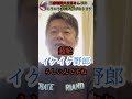 本当の裏事情【三浦瑠麗氏旦那詐欺事件】#ホリエモン太陽光パネル#ホリエモン三浦瑠麗#shorts