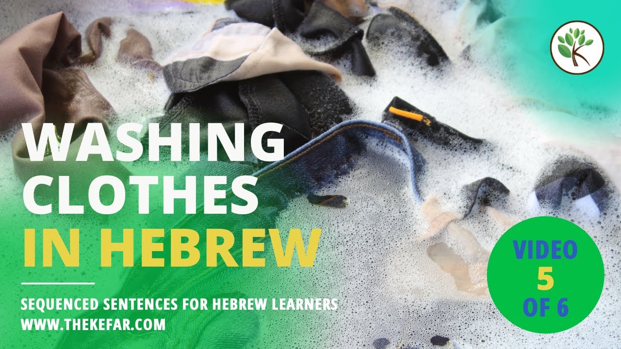 Everyday Hebrew Sentences - Washing Clothes - Video 5/6