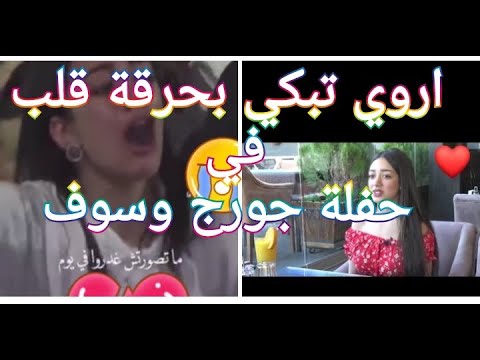 فتاة تبكي في حفلة جورج وسوف اول تعليق للفتاة و القصة كاملة S A M Sara 2023 
