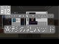 【Minecraft】ゆくラボ~遺伝子工学でリケジョ無双~ Part12【ゆっくり実況】