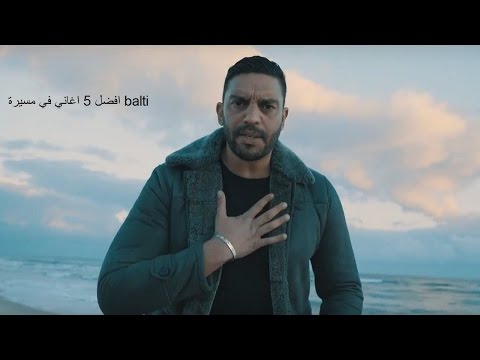 TÉLÉCHARGER BALTI JEY MEL RIF LEL 3ASIMA MP3 BALTI JEY MEL RIF LEL 3ASIMA MP3