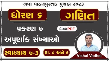 std 6 maths chapter 7 swadhyay 7.3 | dhoran 6 ganit swadhyay 7.3 | std 6 ganit ch 7 dakhala 8 ane 9