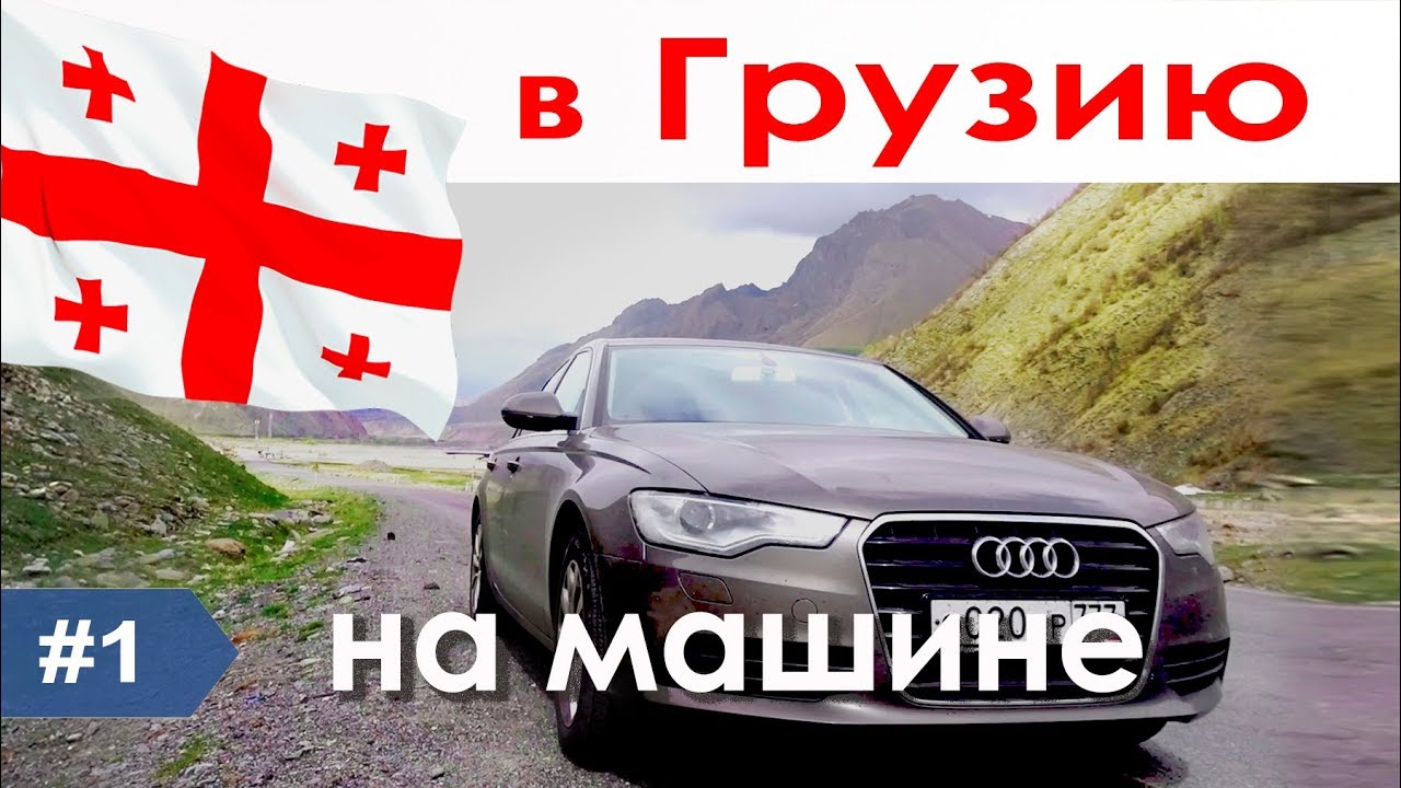 В джубгу на машине