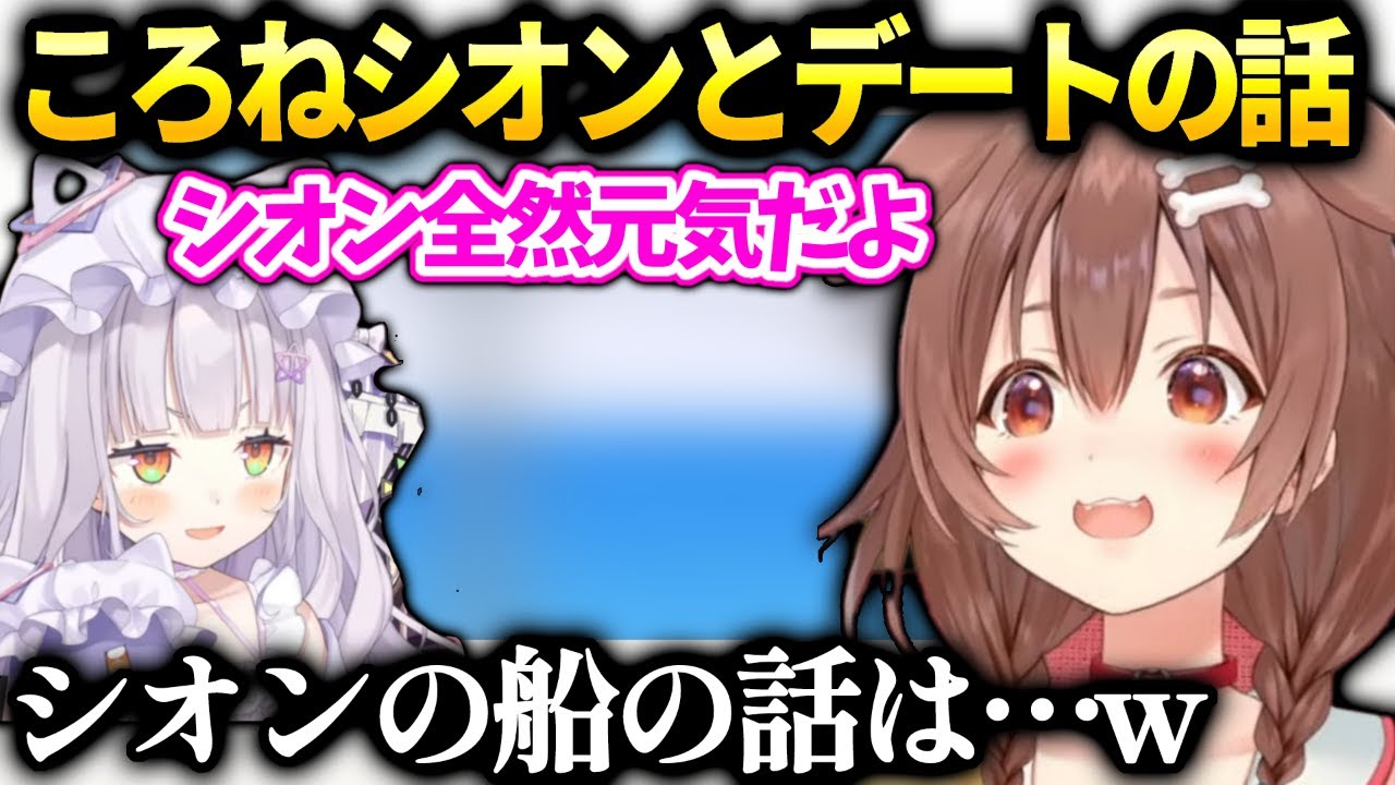 ころねお茶会についての心配とシオンとの近況報告【戌神ころね/ホロライブ】