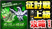 まおりゅう 征討戦 上級 オークディザスター 混沌の狂喰 配布ミリムで攻略 転生したらスライムだった件 魔王と竜の建国譚 攻略 Youtube