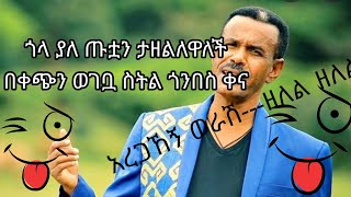 አረጋኸኝ ወራሽ......እስቲ ዘለል ዘለል ( Aregahegn werash old music...zelele zelel) ethiopian best old music